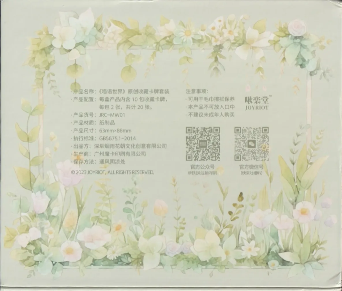 The back of the Meow World box features labeling and QR codes linking to the designers site