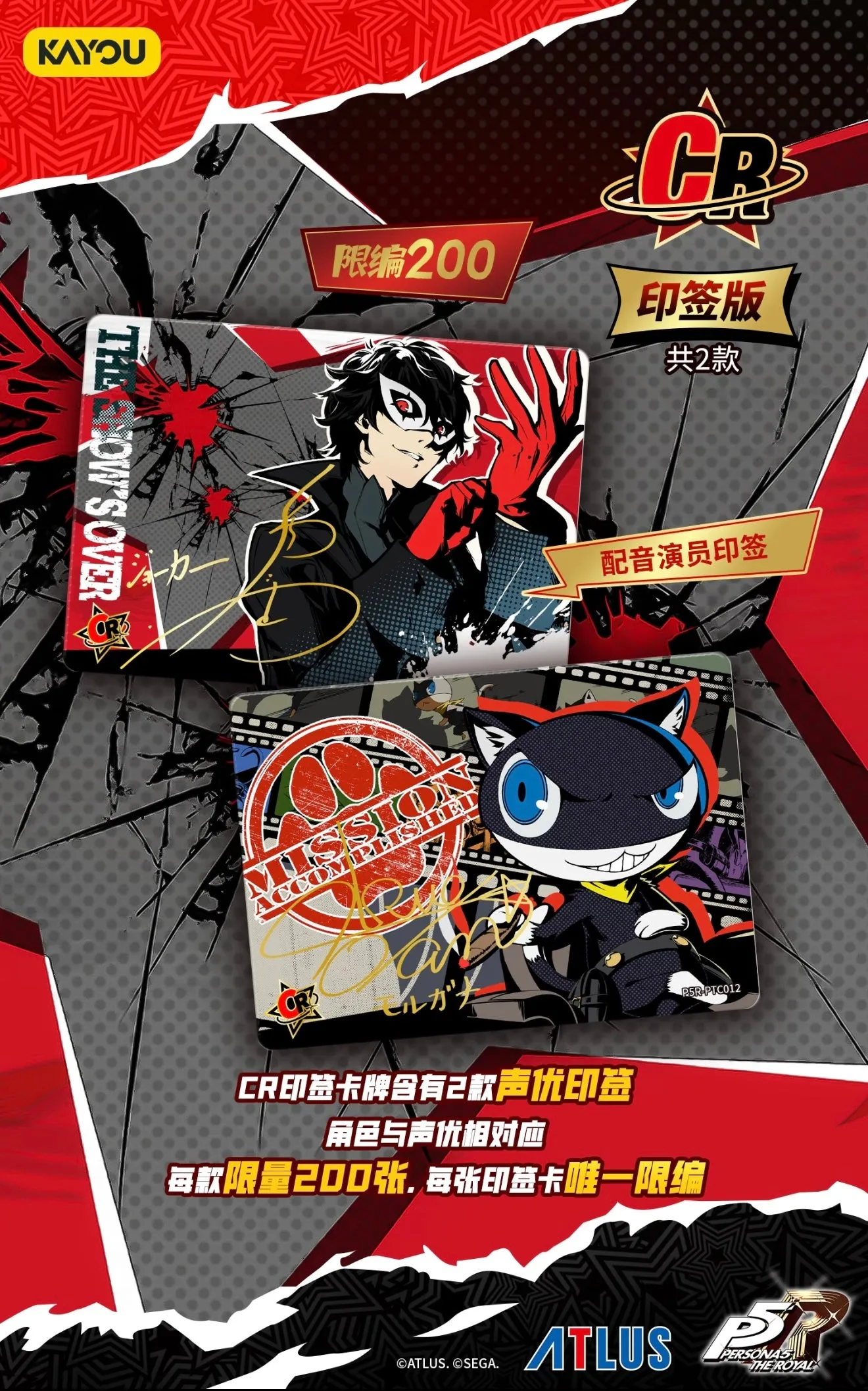 The Persona 5 Royal CR signature cards — voice-actor autographs numbered to just 200 copies each.