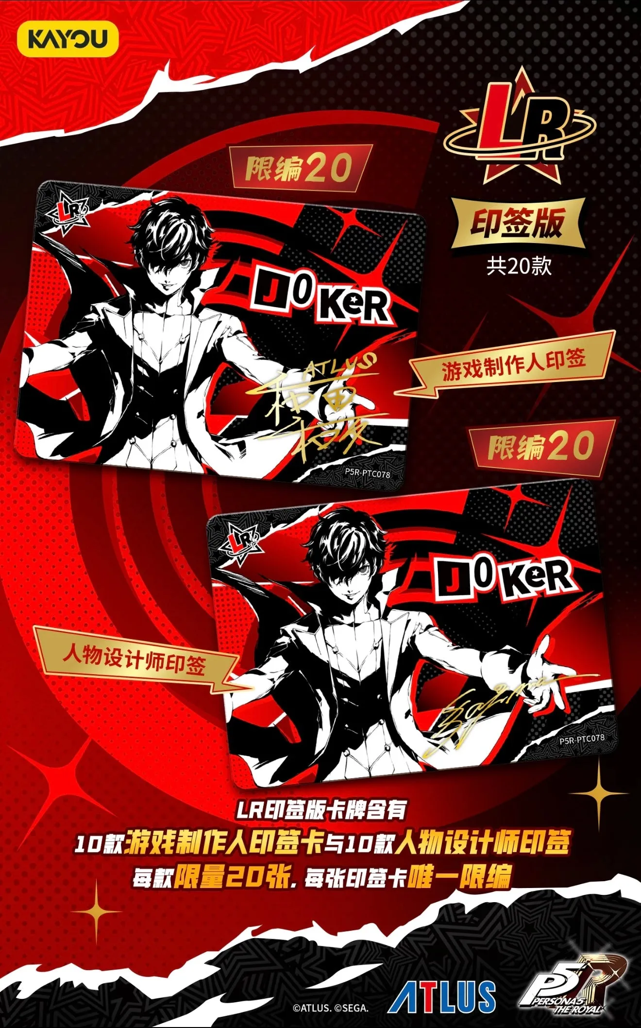 The Persona 5 Royal LR signature cards — game producer and character designer autographs, numbered to only 20.