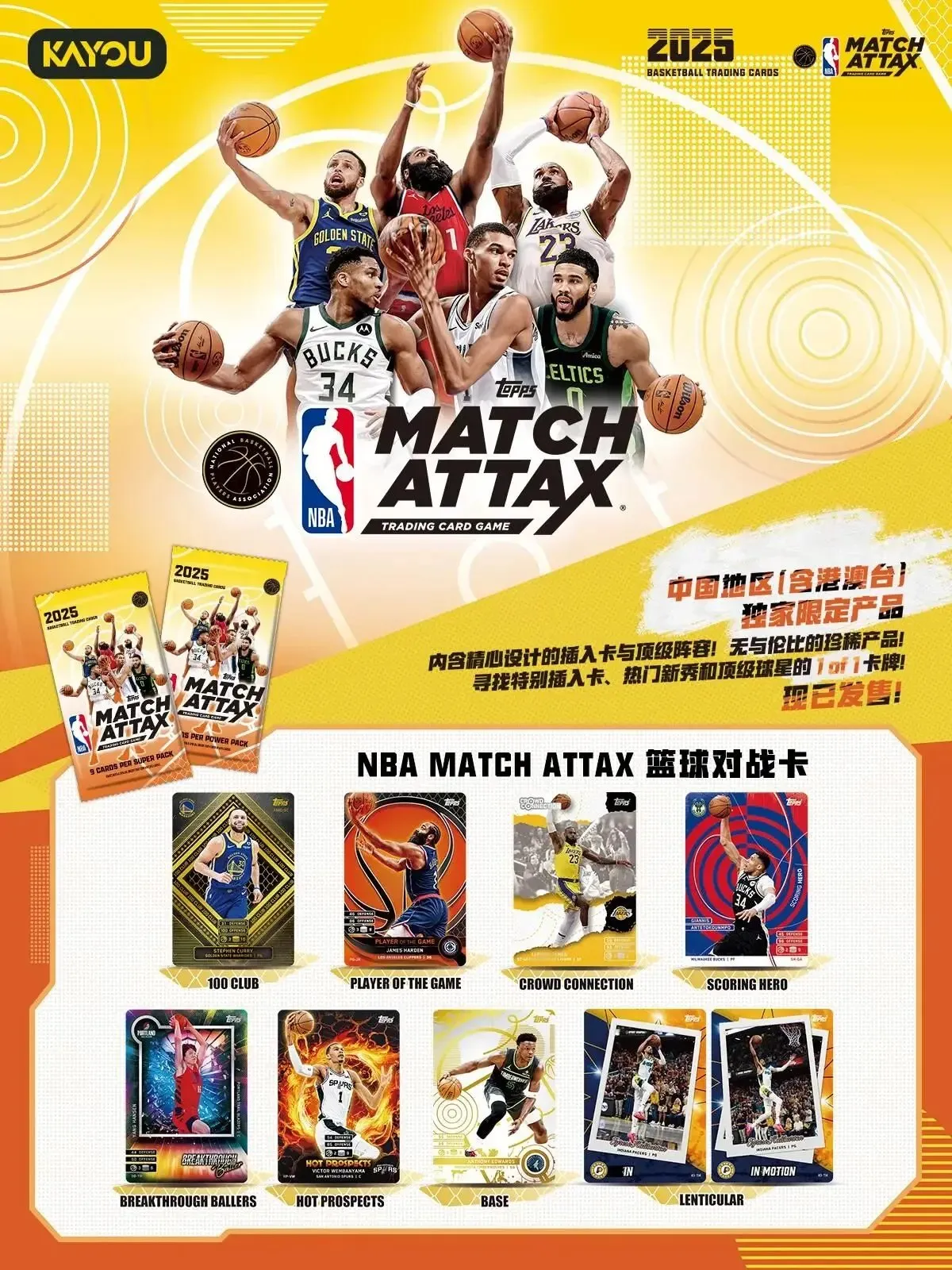 The Kayou x Topps NBA Match Attax 2025 flier, a China-exclusive basketball card set with Curry, Harden, LeBron and Wembanyama