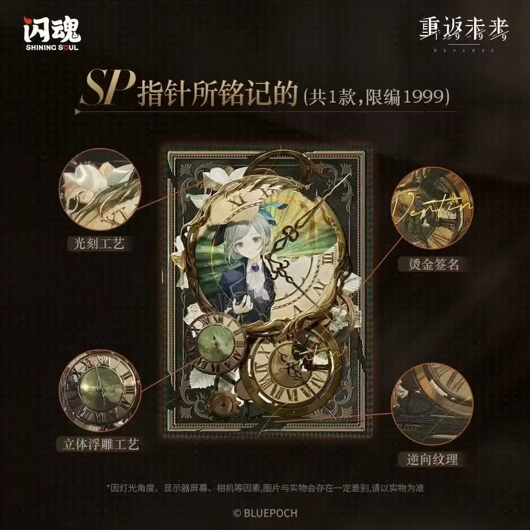 Shining Soul UTTU SP chase card "What the Clock Hands Remember," limited to 1999 copies, with photo-etching, a gold-foil signature, 3D embossing and reverse texturing