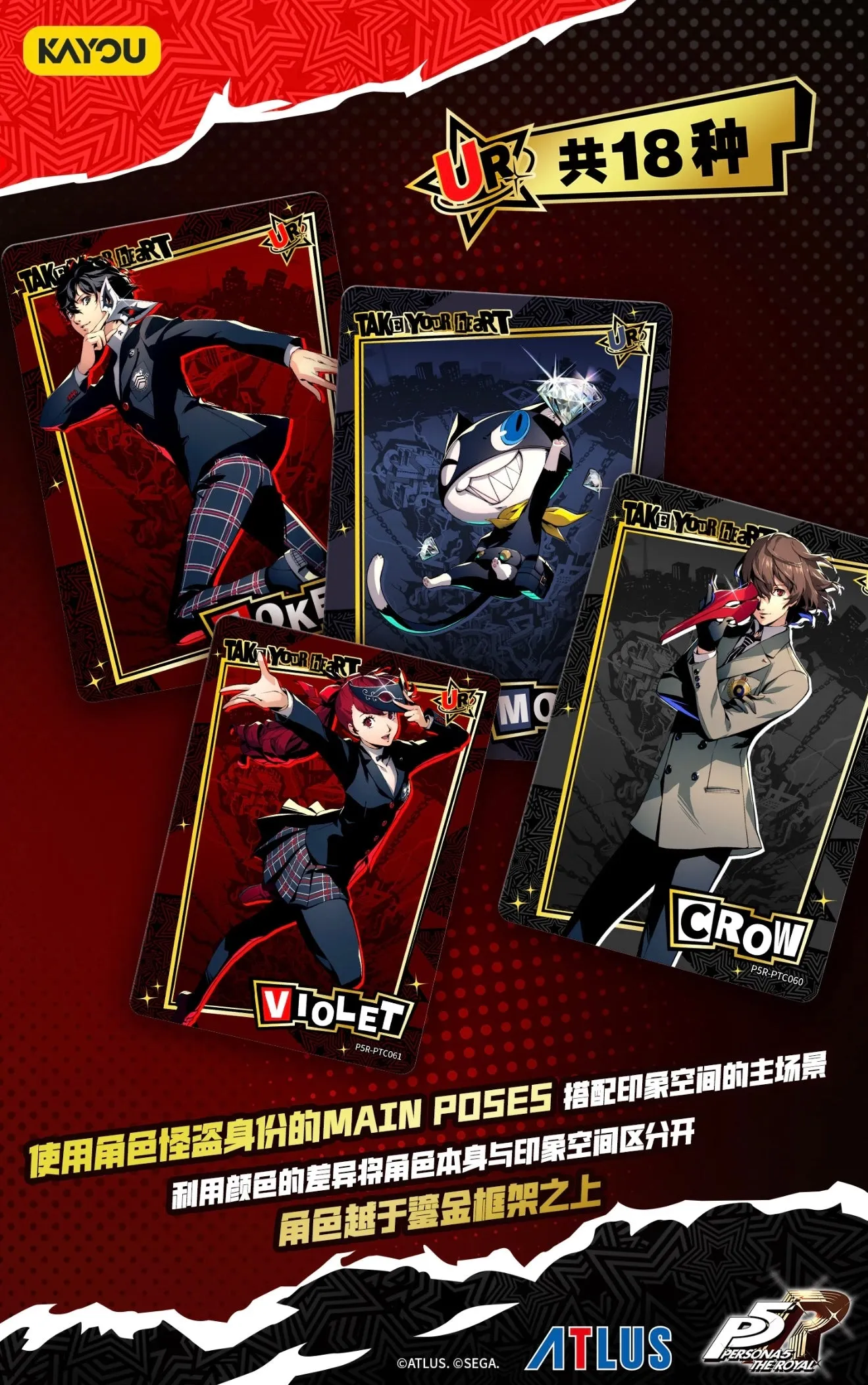 The UR rarity Persona 5 Royal cards, built around the game's signature character poses — Joker, Violet, and Crow.
