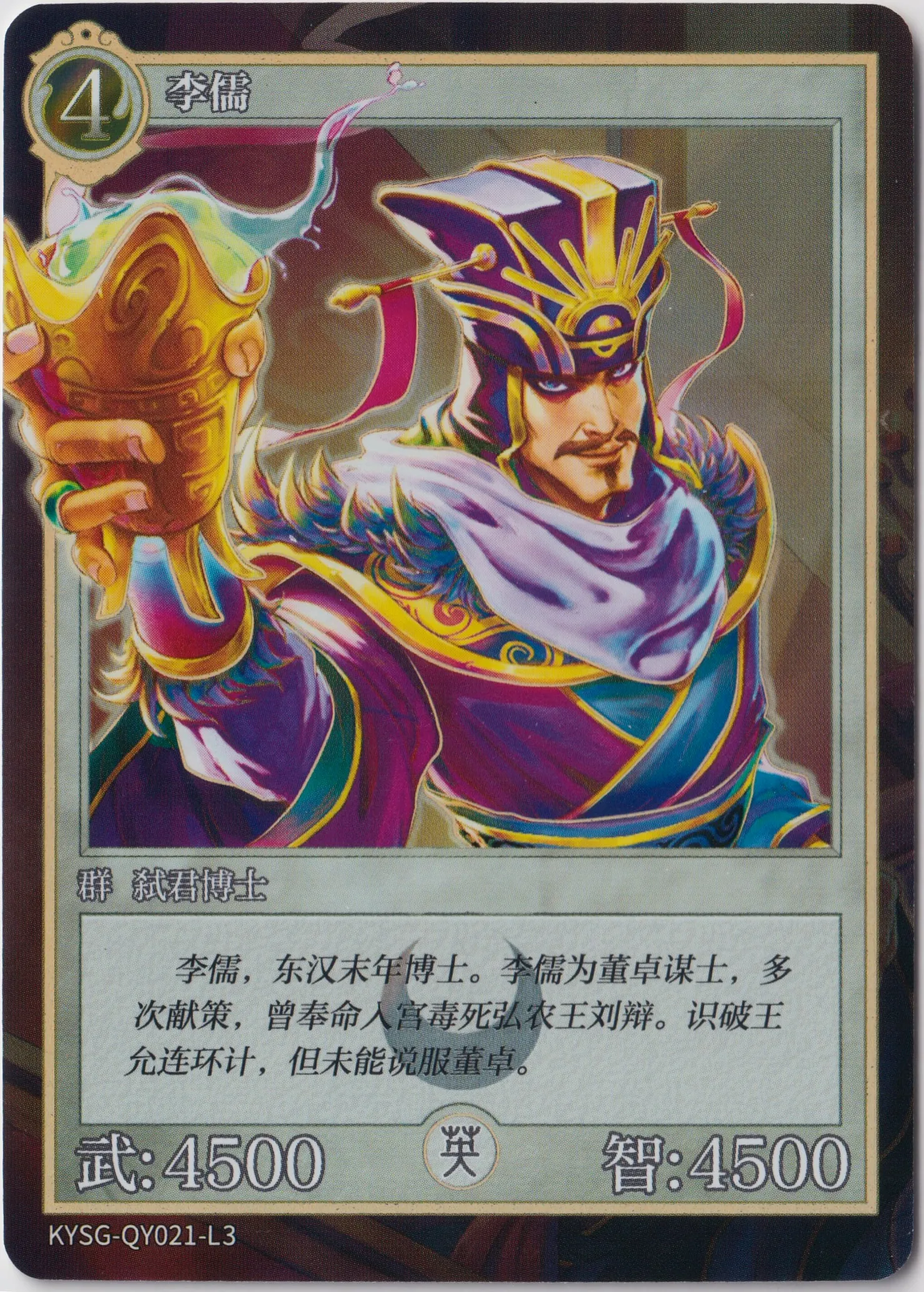 KYSG-QY021-L3 from Kayou's The Three Kingdoms TCG