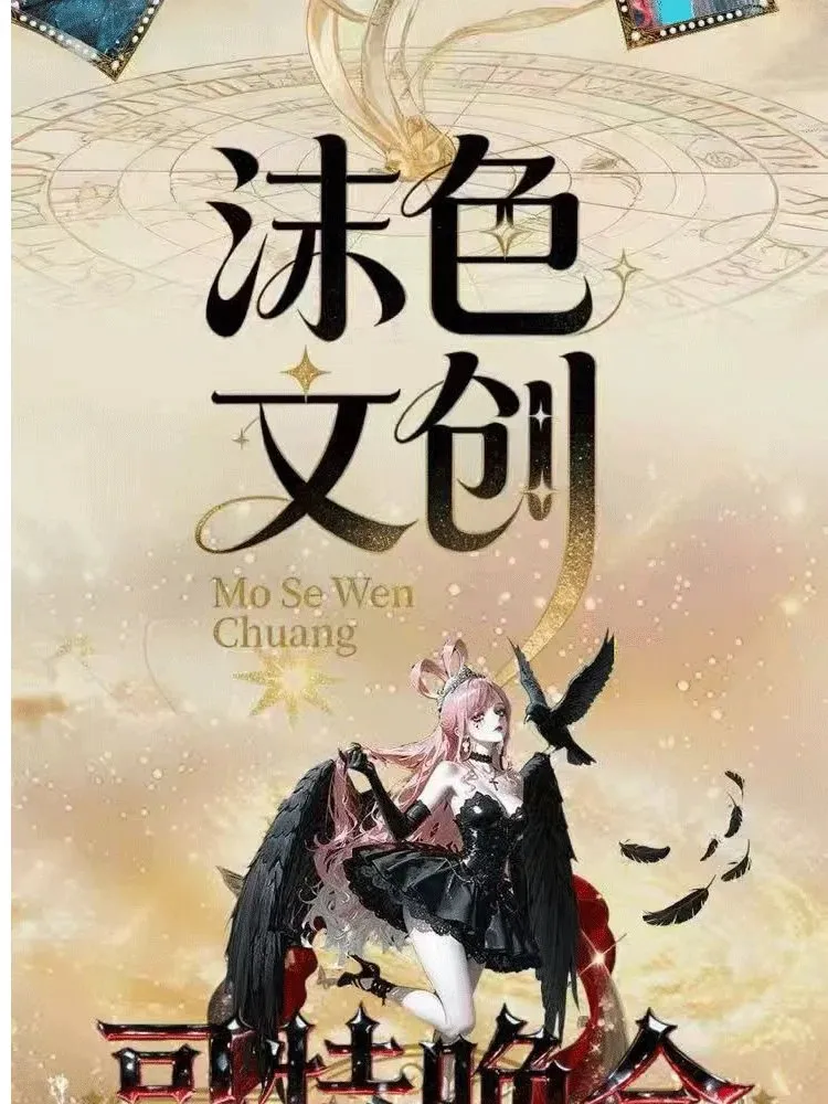 The Mo Se Wen Chuang flier for the One Piece metal card set