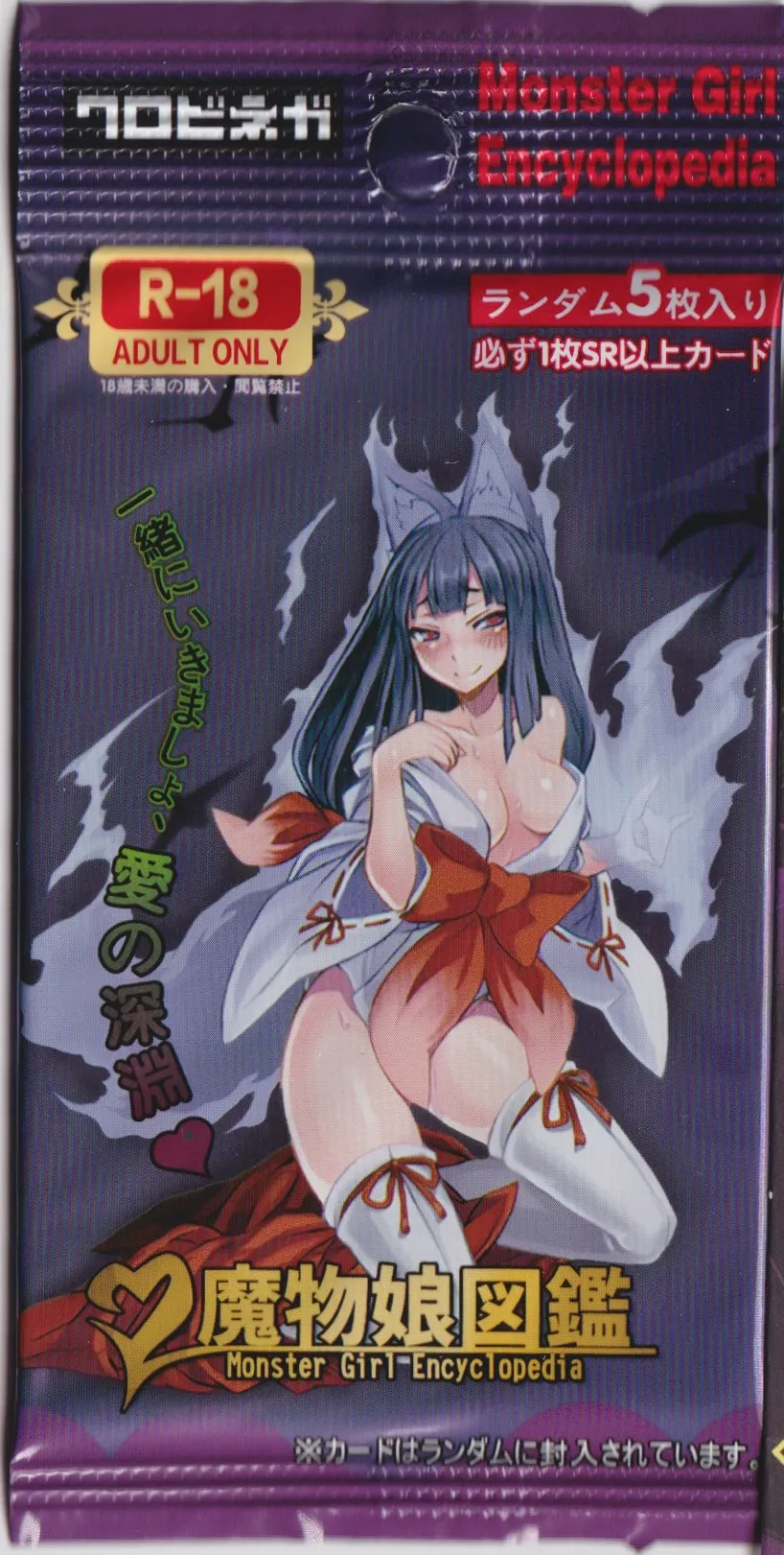 Front of a pack of Monster Girl Encyclopedia trading cards