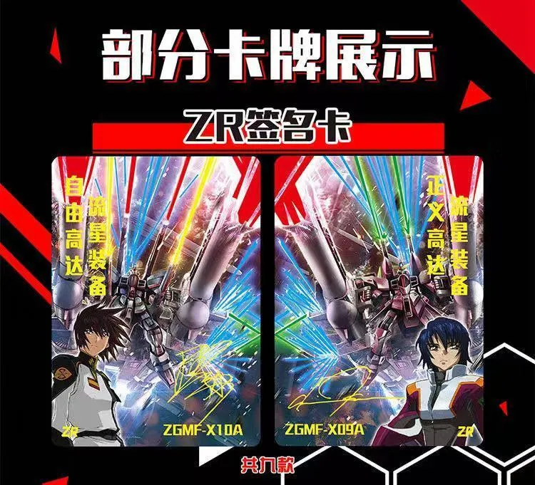 Part of the flier for Gundam Mechanical Story, this shows a matching pair of ZR level rarity cards.