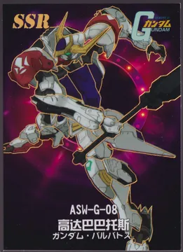 Gundam Barbatos: GD02-SSR-016