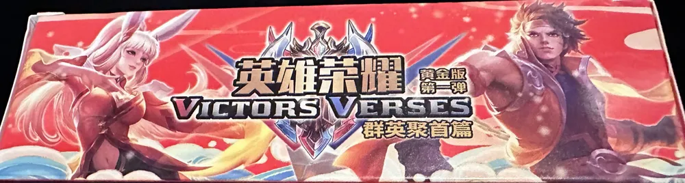 Victors Verses: WZ1D 2-yuan box view 6