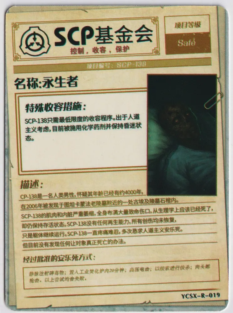 SCP-138: YCSX-R-19 view 2