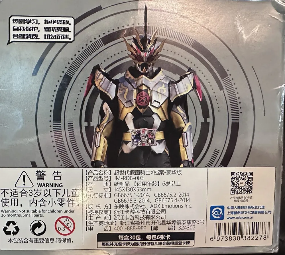 Kamen Rider X: JM-RDB-003, 2-yuan box view 3