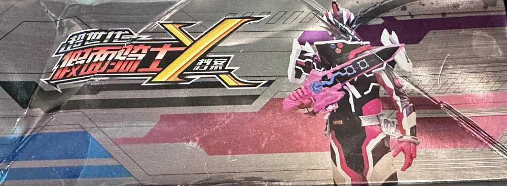 Kamen Rider X: JM-RDB-003, 2-yuan box view 6