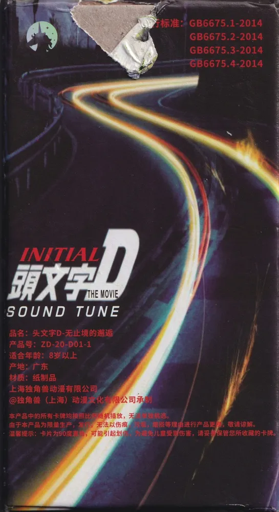 Initial-D: ZD-20-D01 10-yuan Box view 8