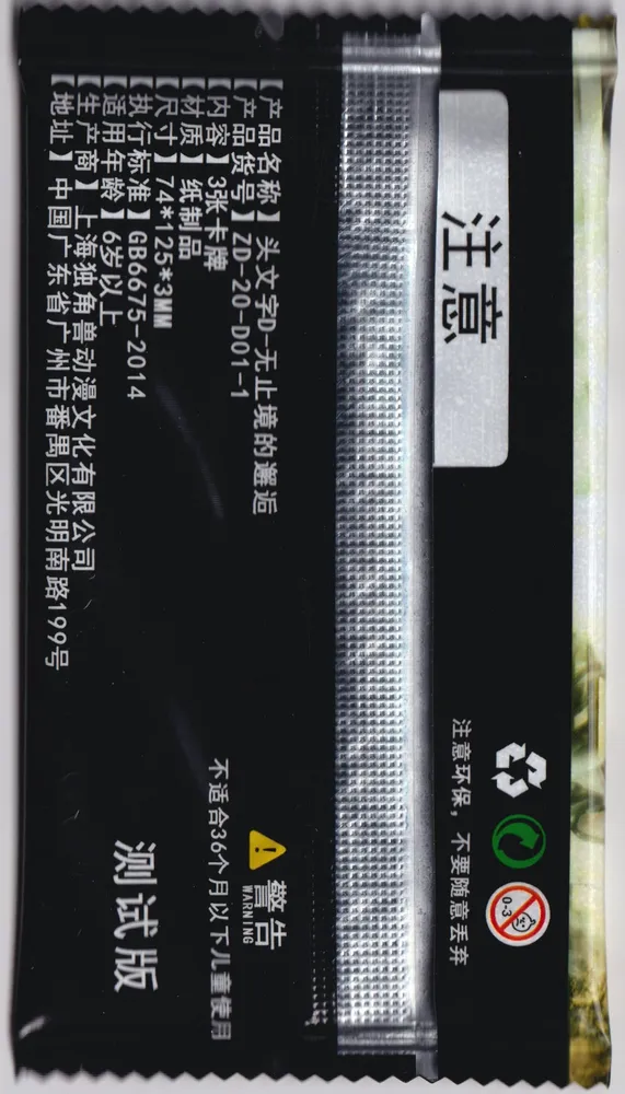 Initial-D: ZD-20-D01 10-yuan Box view 9