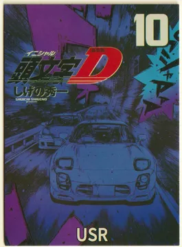 Initial-D: USR-10
