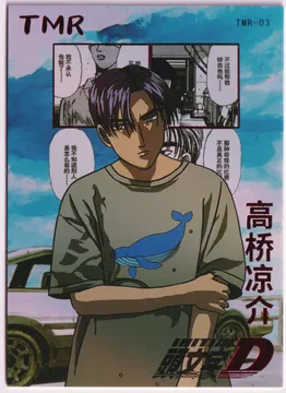 Initial-D: TMR-03