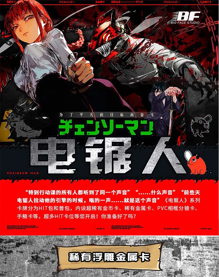 Chainsaw Man: Big Face Studios Trading Card Box view 7