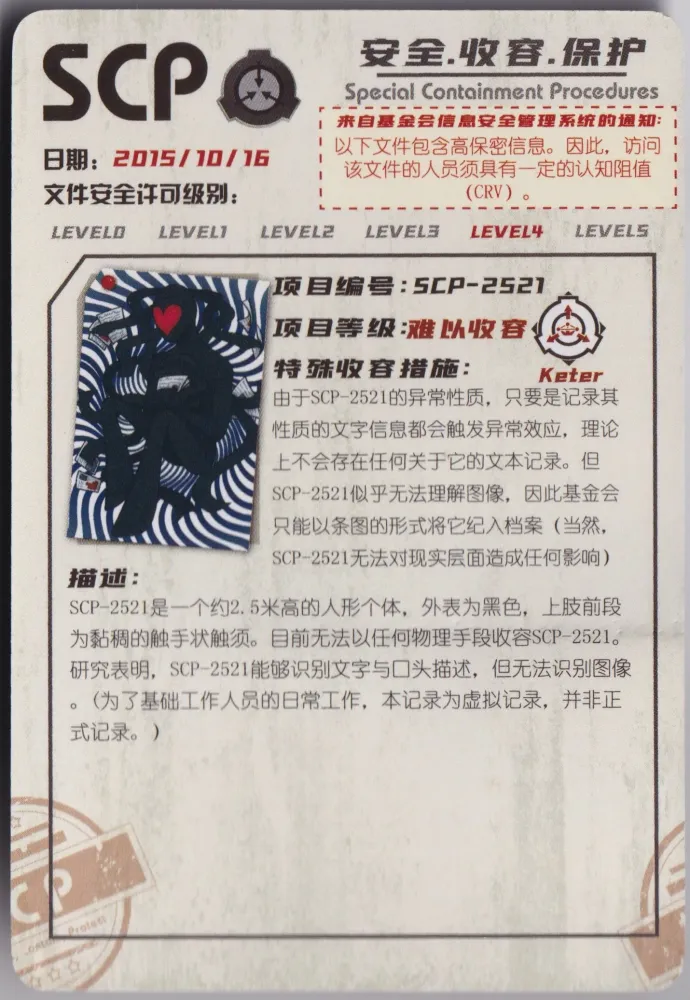 SCP-2521: YCSRI-006 view 2