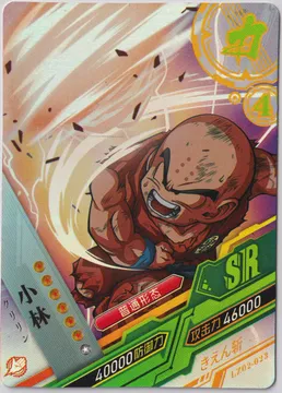 Krillin: LZ02-SR-23