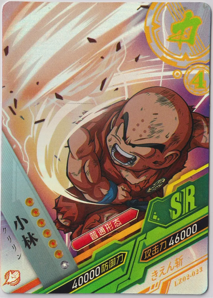 Krillin: LZ02-SR-23