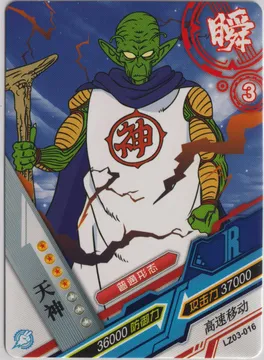 Kami: LZ03-R-016