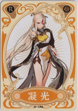 Genshin: 2-R-046