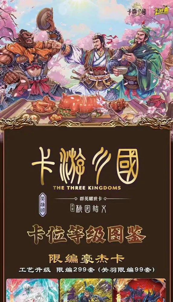Kayou: The Three Kingdoms, 10-yuan Box view 2