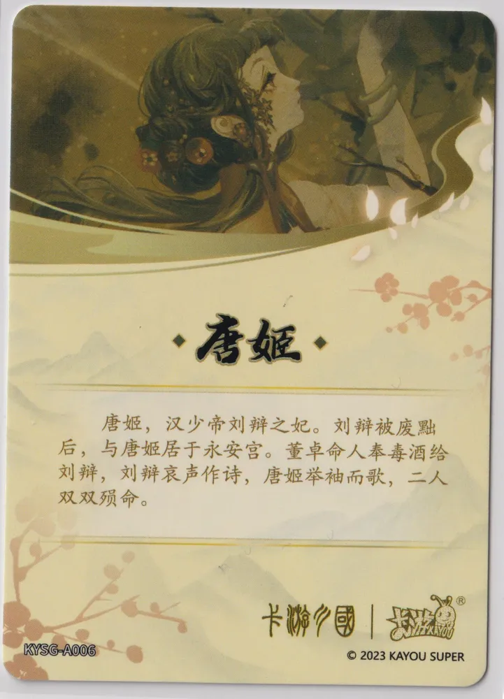 Kayou, The Three Kingdoms: KYSG-A006 view 2