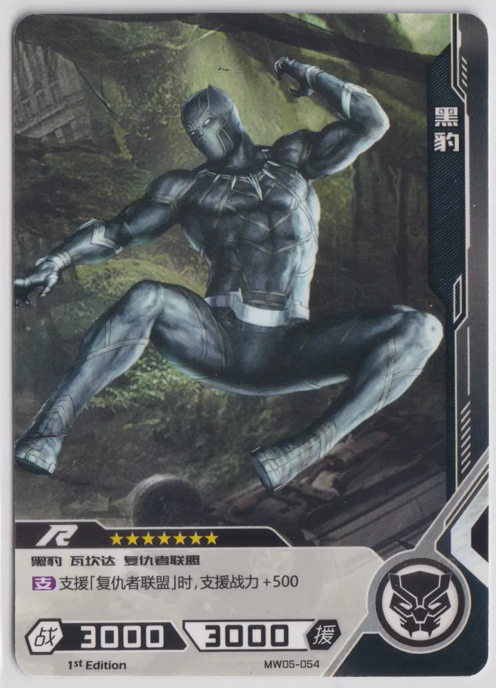 Black Panther: MW05-054