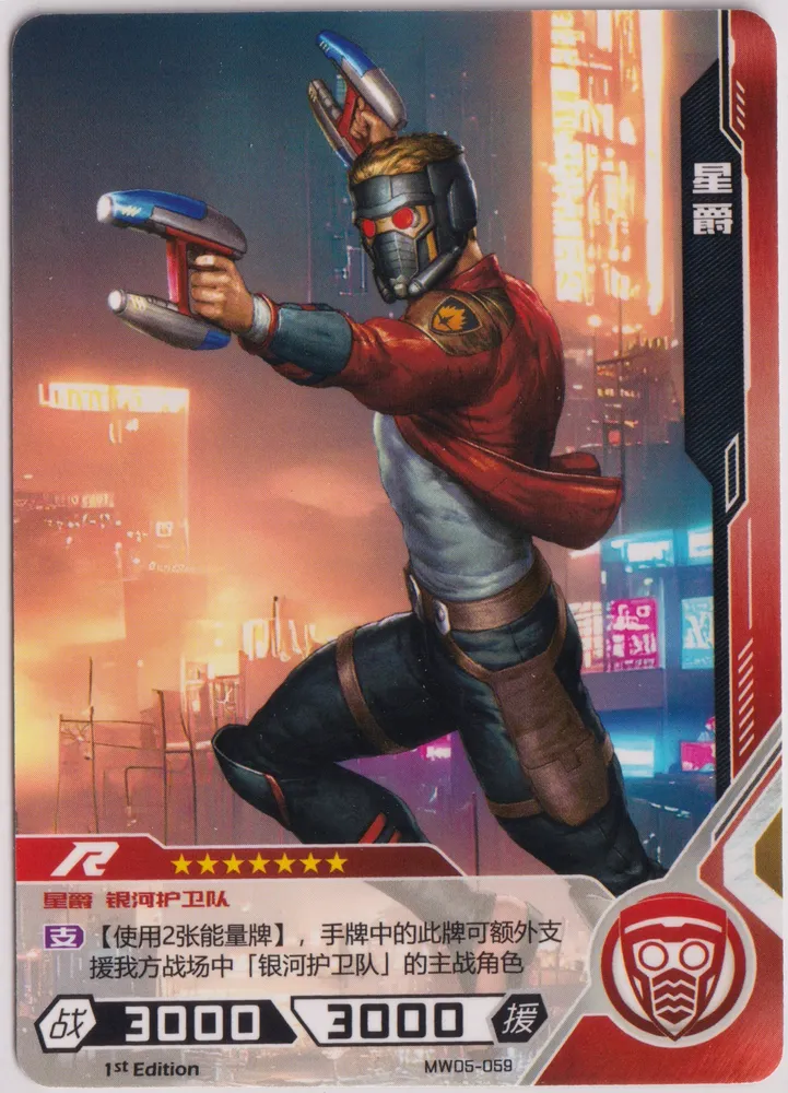Star-Lord: MW05-059