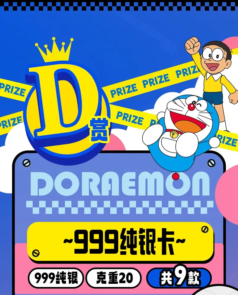 Doraemon: Stand By Me -- 10 yuan Box view 12