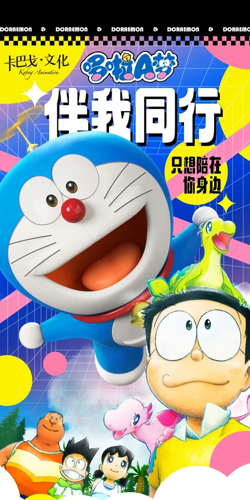 Doraemon: Stand By Me -- 10 yuan Box view 66