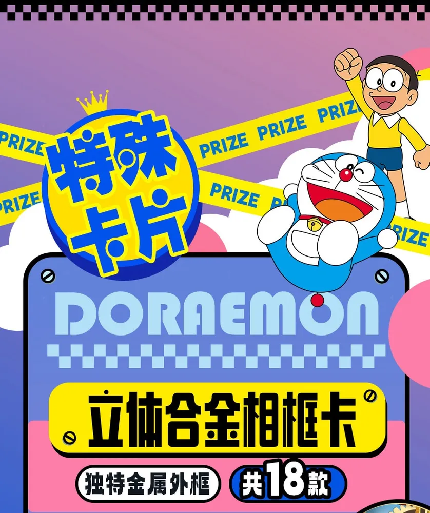 Doraemon: Stand By Me -- 10 yuan Box view 68