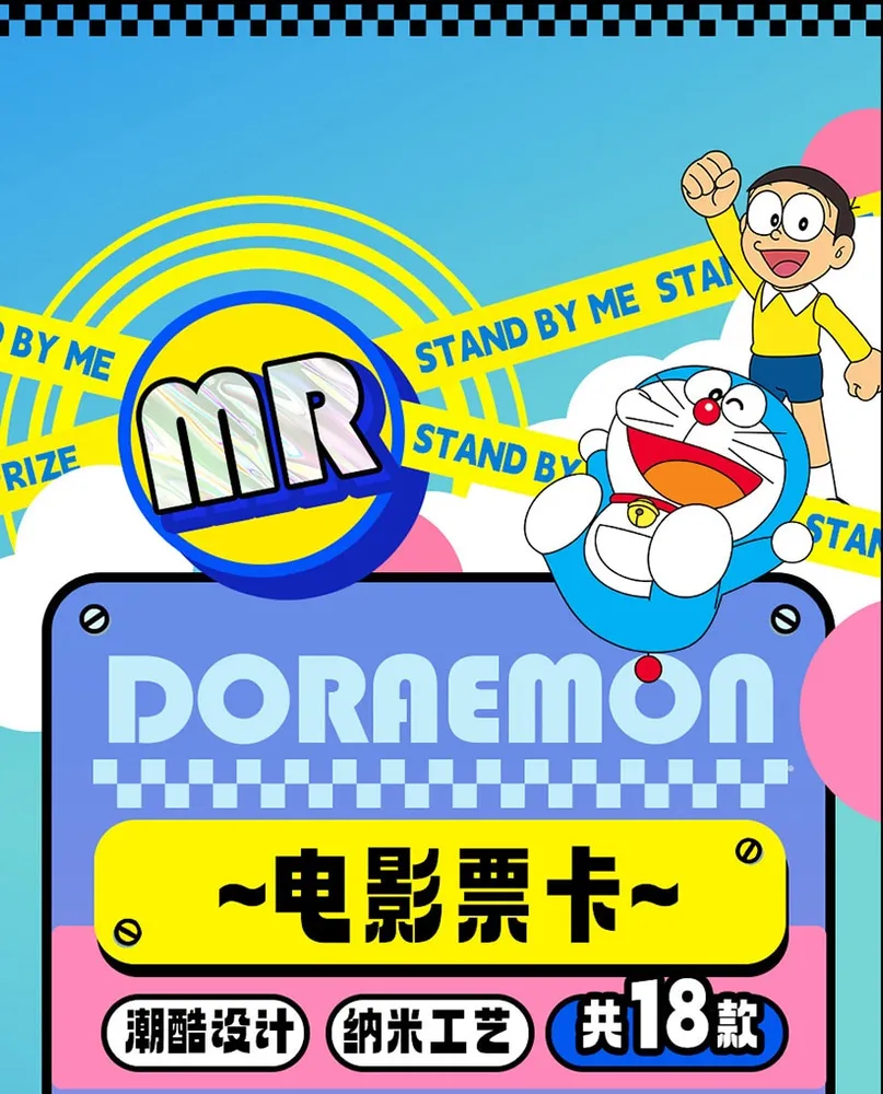 Doraemon: Stand By Me -- 10 yuan Box view 76