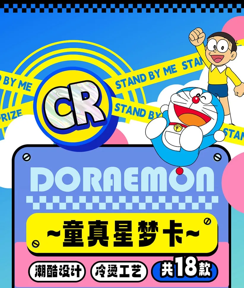 Doraemon: Stand By Me -- 10 yuan Box view 86