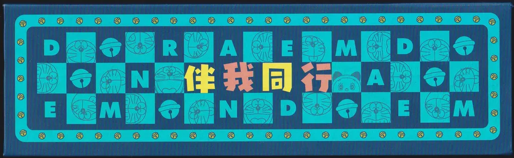 Doraemon: Stand By Me -- 10 yuan Box view 93