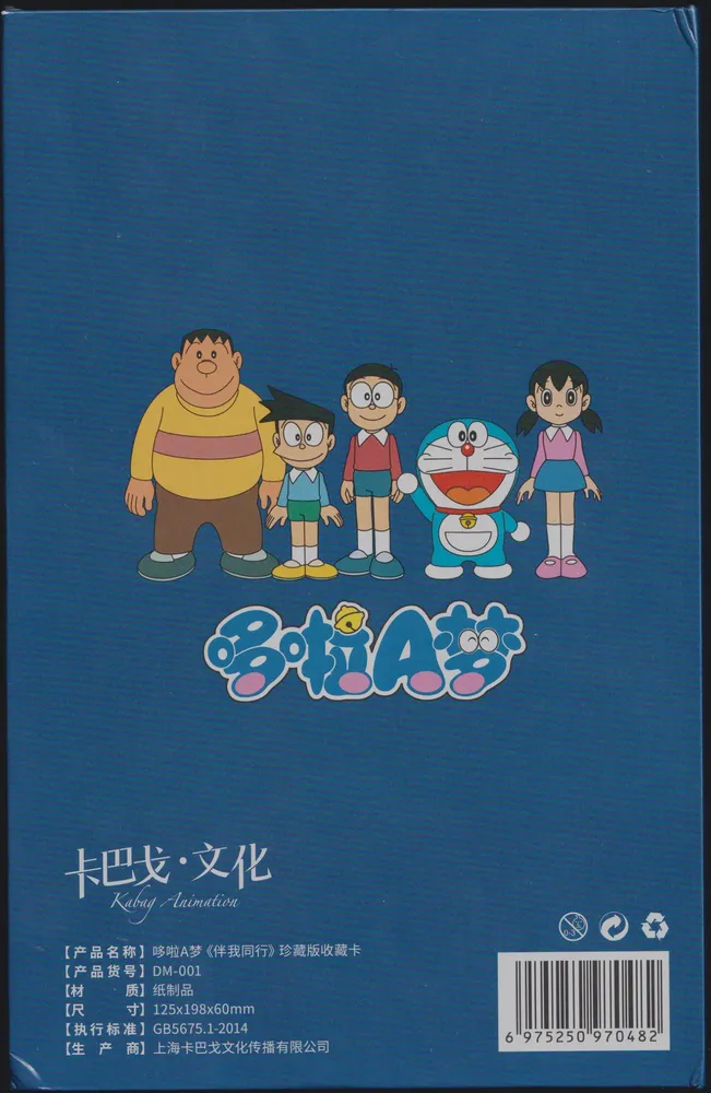 Doraemon: Stand By Me -- 10 yuan Box view 95