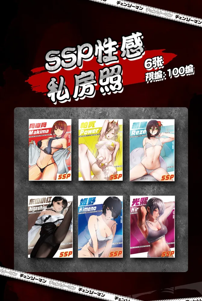Chainsaw Man 8-Pack: 10-Yuan Box view 12