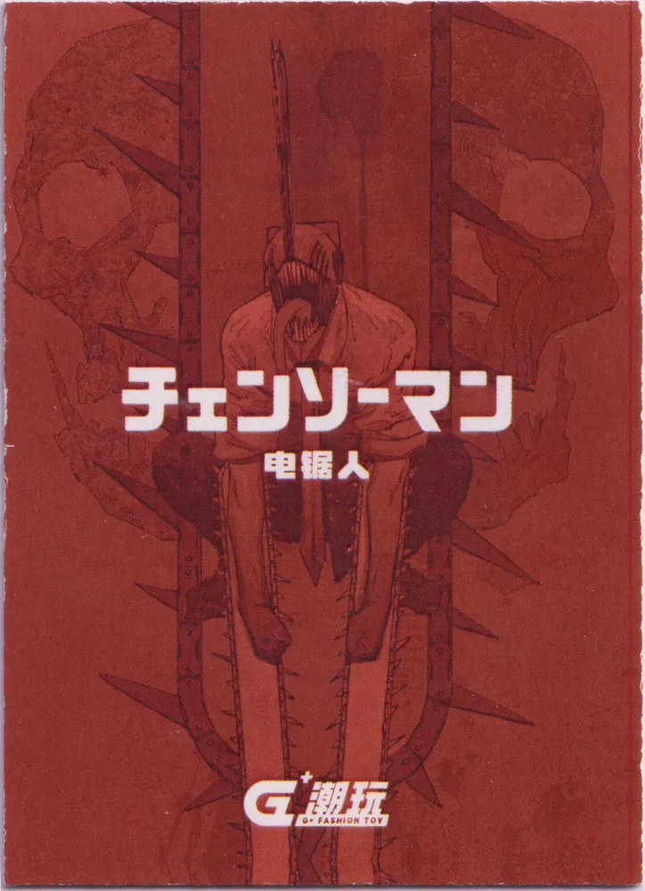 Chainsaw Man 8-pack: DJR01-QR-09 view 2