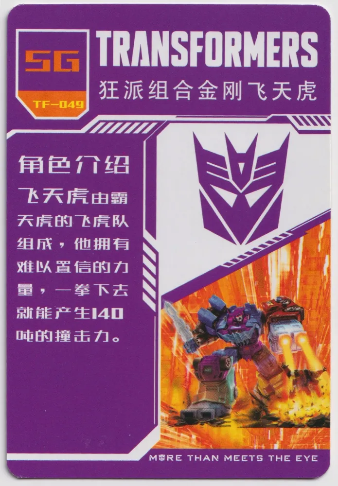 Menasor: TF-49 view 2