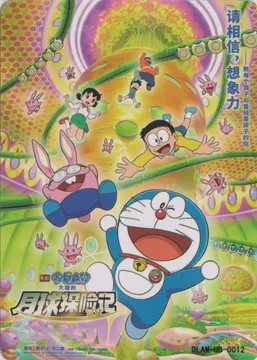 Doraemon: DLAM-HB-0012