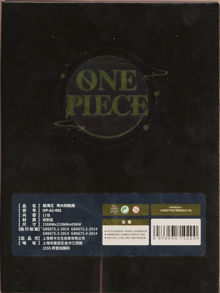 One Piece The Grand Line: 10-Yuan Box view 85