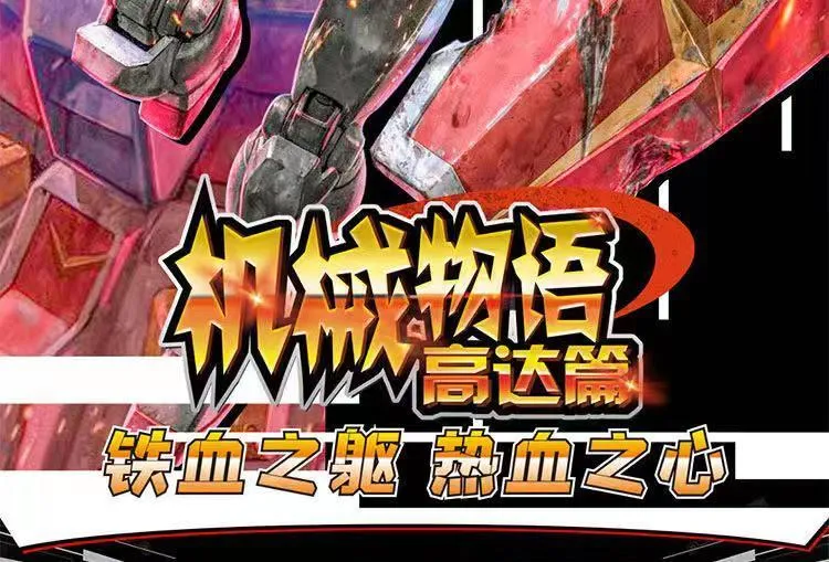 Gundam Mechanical Story: 5-Yuan Box view 13