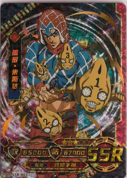 Guido Mista: JJ-SSR-003