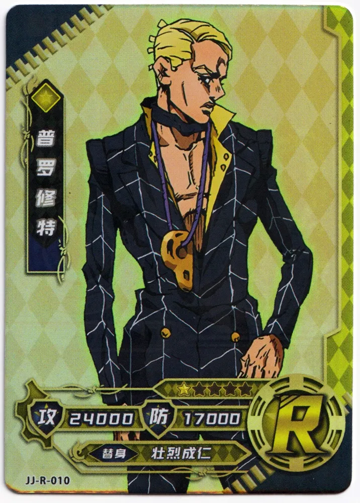 Prosciutto: JJ-R-010
