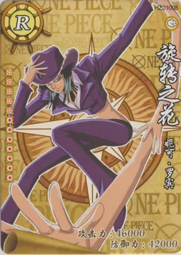 One Piece: HZ01008