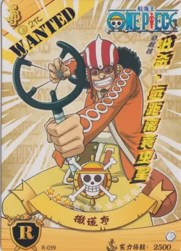 One Piece: NZ01-R-039