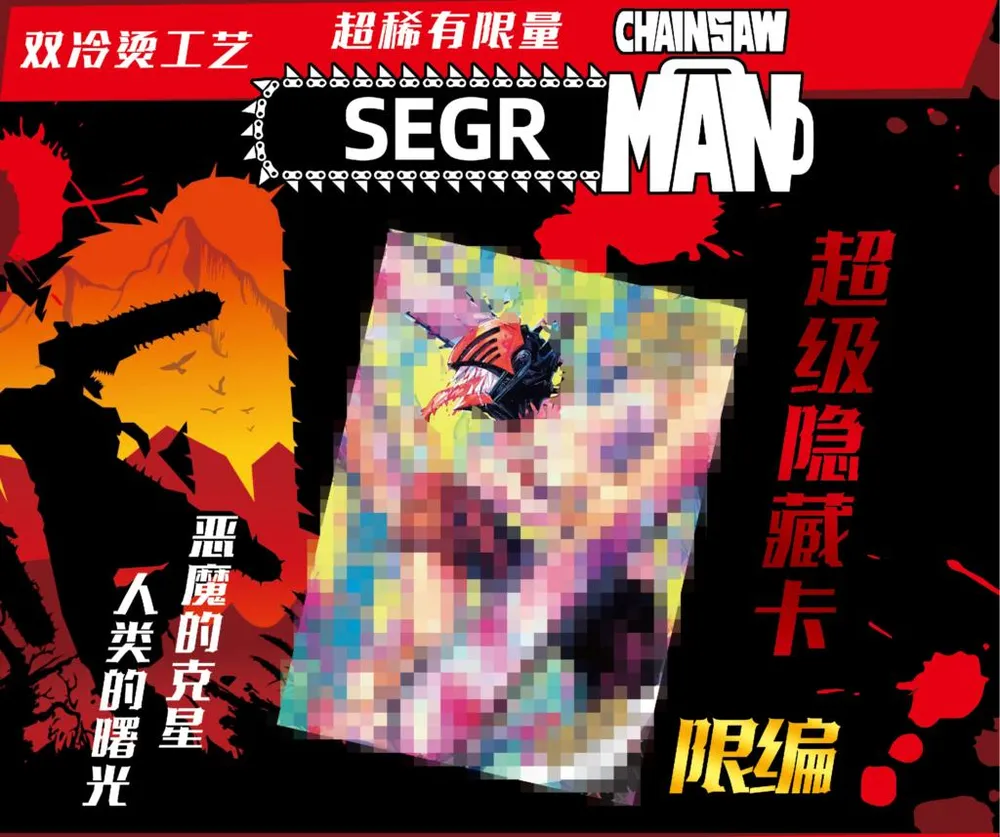 卡星文创 Chainsaw Man: 10-Yuan Box view 13