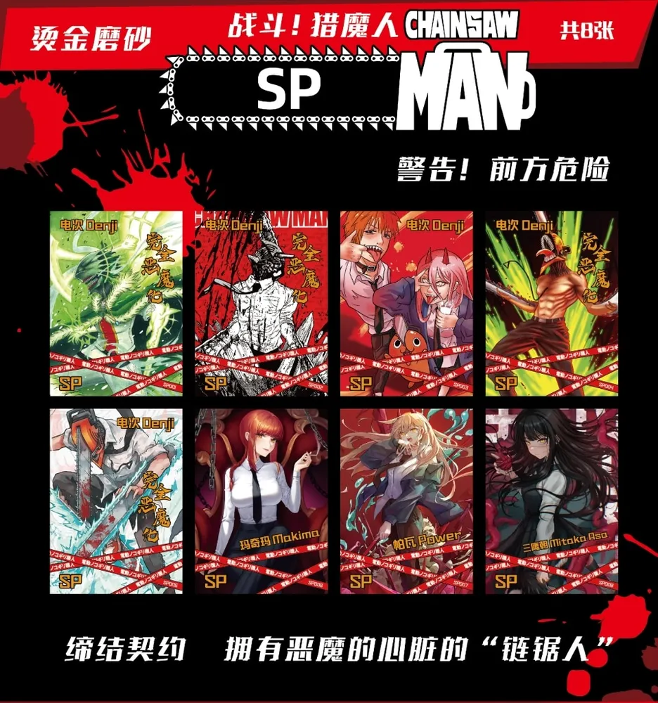 卡星文创 Chainsaw Man: 10-Yuan Box view 6