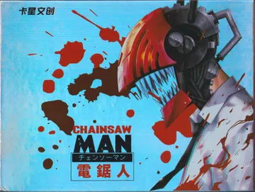 卡星文创 Chainsaw Man: 10-Yuan Box