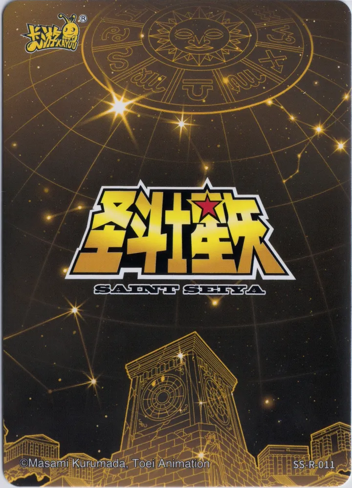 Saint Seiya Mime: SS-R-021 view 2